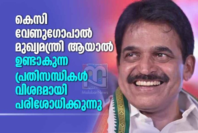 The Risks if KC Venugopal Becomes Kerala CM