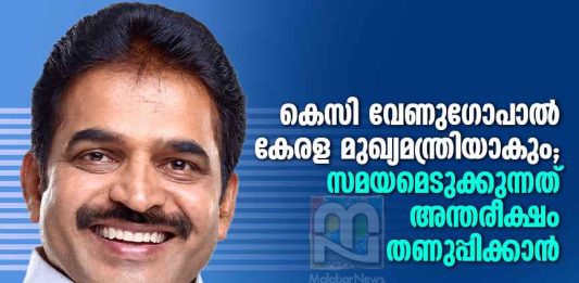 KC Venugopal to Become Kerala CM-Delay Meant to Cool Political Heat