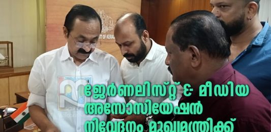 ജെഎംഎ നിവേദനം മുഖ്യമന്ത്രിക്ക്; ഓൺലൈൻ മാദ്ധ്യമ പ്രവർത്തകരെ ക്ഷേമപദ്ധതികളിൽ ഉൾപ്പെടുത്തണം JMA submitted a memorandum to the Chief Minister