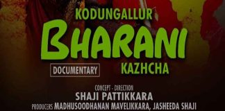 ‘കൊടുങ്ങല്ലൂർ ഭരണി കാഴ്ച’; ഡോക്യുമെന്ററി ചിത്രീകരണം പൂർത്തിയായി kodungallur-bharani-kazhchakal-documentary
