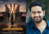 സൈജു കുറുപ്പ് നായകനാകുന്ന ബിഗ് ബജറ്റ് ചിത്രം; ‘ഹരിവരാസനം’ ടൈറ്റിൽ പോസ്റ്റർ Saiju Kurup Harivarasanam Title Poster