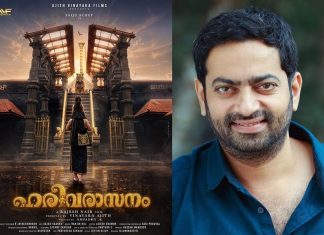 സൈജു കുറുപ്പ് നായകനാകുന്ന ബിഗ് ബജറ്റ് ചിത്രം; ‘ഹരിവരാസനം’ ടൈറ്റിൽ പോസ്റ്റർ Saiju Kurup Harivarasanam Title Poster