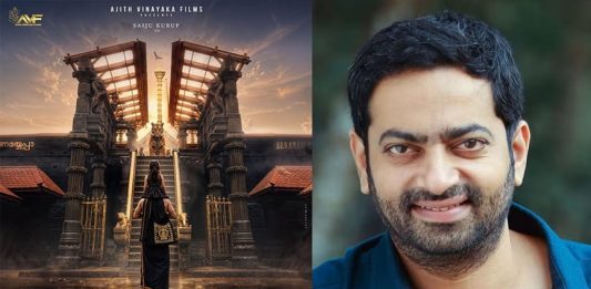 സൈജു കുറുപ്പ് നായകനാകുന്ന ബിഗ് ബജറ്റ് ചിത്രം; ‘ഹരിവരാസനം’ ടൈറ്റിൽ പോസ്റ്റർ Saiju Kurup Harivarasanam Title Poster