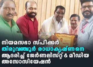 നിയമസഭാ സ്പീക്കർക്ക് ജെഎംഎയുടെ ആദരം JMA Honours Assembly Speaker