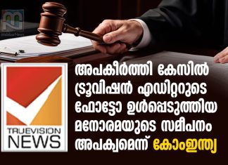 comindia-criticizes-manorama-in-truevision-case