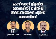 jma-kozhikode-new-office-bearers