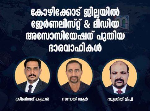 jma-kozhikode-new-office-bearers