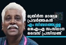 M Sibagathulla Assumes Charge as JMA State Vice President