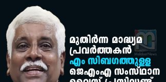 M Sibagathulla Assumes Charge as JMA State Vice President