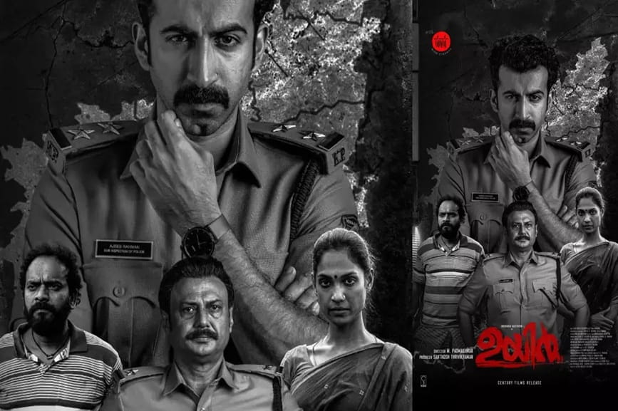 uyir-movie uyir-movie