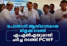 PCWF Meets MLA K P Noushad Ali to Discuss Formation of Ponnani District