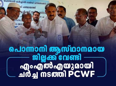 PCWF Meets MLA K P Noushad Ali to Discuss Formation of Ponnani District