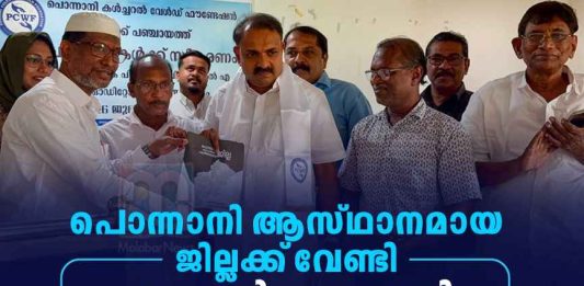 PCWF Meets MLA K P Noushad Ali to Discuss Formation of Ponnani District