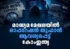 ComIndia Against Blackmail Journalism