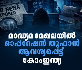 ComIndia Against Blackmail Journalism