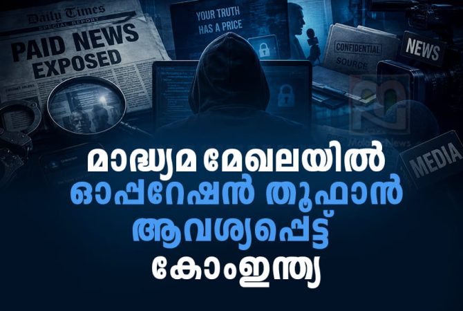 ComIndia Against Blackmail Journalism