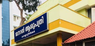 Neyyattinkara General Hospital