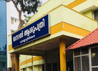 Neyyattinkara General Hospital