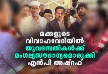 NP Ashraf Supports Another Family on His Childrens Wedding Day