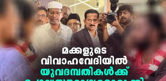 മക്കളുടെ വിവാഹദിനത്തിൽ മറ്റൊരു കുടുംബത്തിനും തണലായി എൻപി അഷ്റഫ് NP Ashraf Supports Another Family on His Childrens Wedding Day