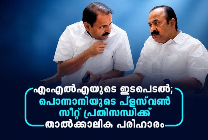 എംഎൽഎയുടെ ഇടപെടൽ; പൊന്നാനിയുടെ പ്ളസ്വൺ സീറ്റ് പ്രതിസന്ധിക്ക് താൽക്കാലിക പരിഹാരം kp-noushad-ali-ponnani-plus-one-seat-relief