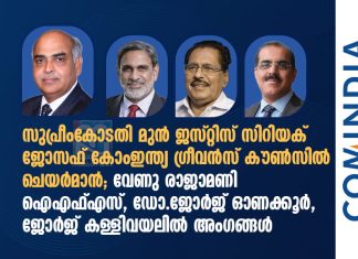 comindia grievance idpcgc chairman justice cyriac joseph