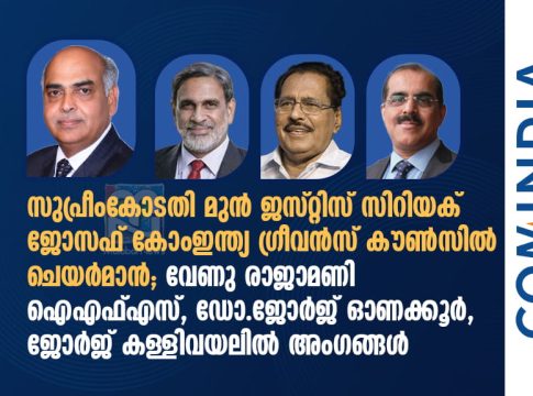 കോംഇന്ത്യ ഗ്രീവൻസ് കൗൺസിൽ പുനസംഘടിപ്പിച്ചു; ജസ്റ്റിസ് സിറിയക് ജോസഫ് ചെയർമാൻ comindia grievance idpcgc chairman justice cyriac joseph