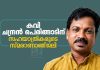 A commemorative tribute by fellow travelers to poet Chandran Peringattu