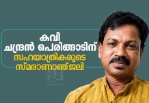 A commemorative tribute by fellow travelers to poet Chandran Peringattu
