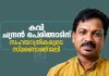 A commemorative tribute by fellow travelers to poet Chandran Peringattu
