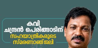 A commemorative tribute by fellow travelers to poet Chandran Peringattu