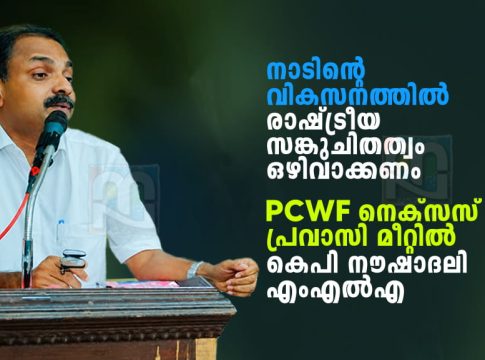 political-narrow-mindedness-must-be-avoided-mla-noushad-ali