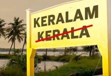 'Kerala' to 'Keralam'