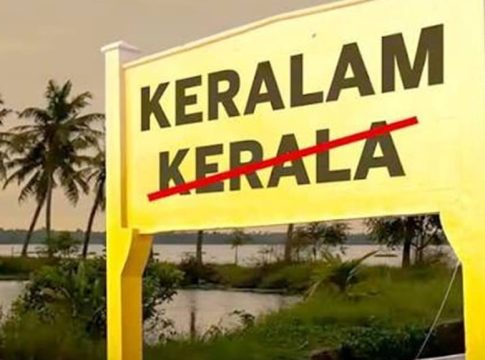 ഇനി ‘കേരള’ അല്ല ‘കേരളം’; പേരുമാറ്റ ബിൽ രാജ്യസഭയും പാസാക്കി 'Kerala' to 'Keralam'