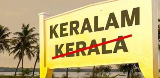 ഇനി ‘കേരള’ അല്ല ‘കേരളം’; പേരുമാറ്റ ബിൽ രാജ്യസഭയും പാസാക്കി 'Kerala' to 'Keralam'