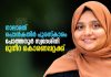 PCWF എവർഗ്രീൻ ‘പൊൻകതിർ പുരസ്കാരം’ മുനീറ കൊരണപ്പറ്റക്ക് pcwf-evergreen-ponkathir-award-to-muneera-koranapatta