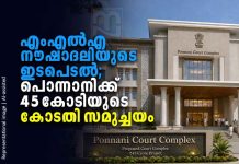 kp-noushad-ali-ponnani-court-complex-25-year-wait-ends