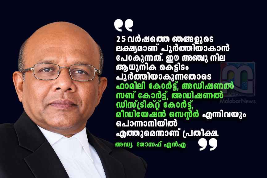 Adv. Joseph N.A. on Ponnani Court Complex Developments