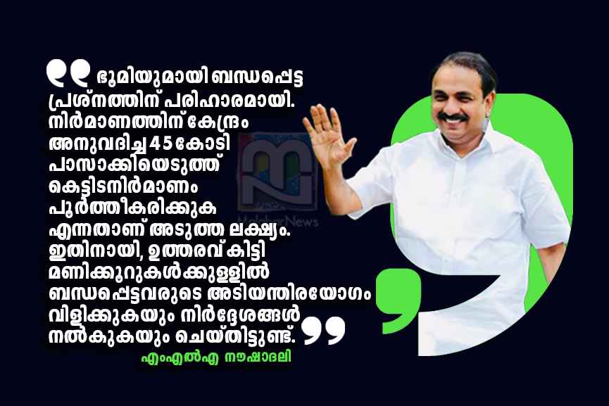 KP Noushad Ali MLA on New Developments in Ponnani Court Complex