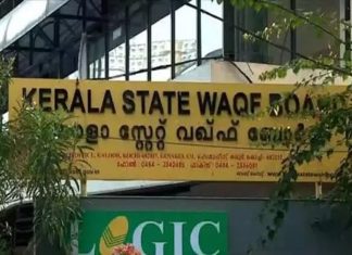 വഖഫ് ബോർഡിലെ അമുസ്ലിം നിയമനം; സുപ്രീം കോടതി വിധിക്ക് ശേഷമെന്ന് സർക്കാർ waqf-board-kerala