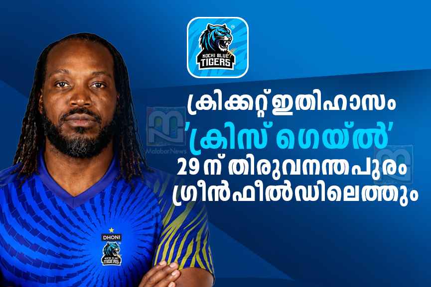 Chris Gayle in Kerala watching the Kochi Blue Tigers play in Thiruvananthapuram Chris Gayle in Kerala watching the Kochi Blue Tigers play in Thiruvananthapuram.