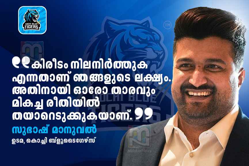 Kochi Blue Tigers owner Subash George Manuel speaks about Chris Gayle attending the team’s match in Thiruvananthapuram.