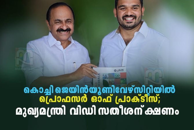 V. D. Satheesan receives an invitation from Dr. Tom M. Joseph at JAIN University Kochi