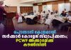 പൊന്നാനിക്ക് അടിയന്തിരമായി സർക്കാർ കോളേജ് അനുവദിക്കണം; PCWF അക്കാദമിക്ക് കൗൺസിൽ ponnani needs government college pcwf academic council