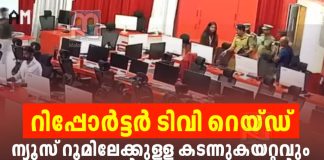 COMIndia on Reporter TV Raid