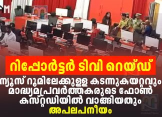 റിപ്പോർട്ടർ ടിവിയിലെ റെയ്ഡ്: ശക്തമായി പ്രതിഷേധിച്ച് കോംഇന്ത്യ COMIndia on Reporter TV Raid