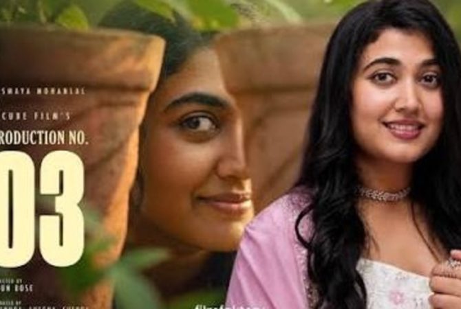 ‘തുടക്ക’ത്തിന് ശേഷം വിസ്മയയുടെ അടുത്ത ചിത്രം; സംവിധാനം അരുൺ ബോസ് Vismaya Mohanlal New Movie