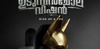 മാത്യു തോമസ് നായകനാകുന്ന ‘ഉടുമ്പൻചോല വിഷൻ’ ട്രെയ്ലർ എത്തി udumbanchola-vision movie poster