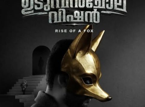 മാത്യു തോമസ് നായകനാകുന്ന ‘ഉടുമ്പൻചോല വിഷൻ’ ട്രെയ്ലർ എത്തി udumbanchola-vision movie poster