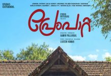 റൊമാന്റിക് യൂത്ത് എന്റർടെയ്നർ; ‘പ്രേംപാറ്റ’ നവംബർ 27ന് premapaatta-malayalam-movie